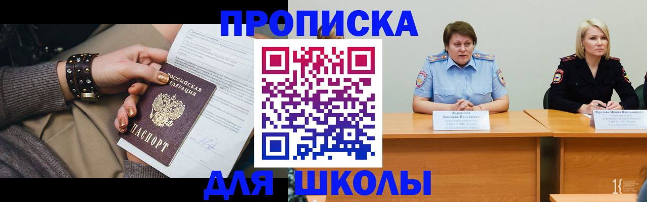 прописка для работы в Жигулёвске
